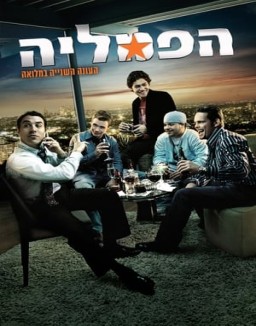 Entourage: El séquito temporada  2 online